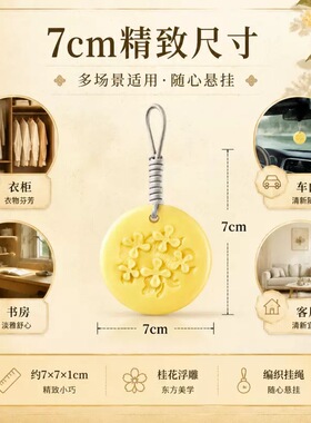 桂花香薰蜡片衣柜挂件持久留香