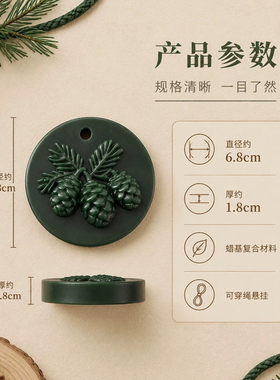 松果雪松香薰蜡片持久留香