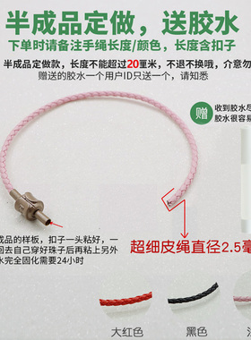 超细皮绳手绳穿小孔硬