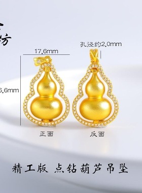金店同款黄铜镀金点钻葫芦吊坠转