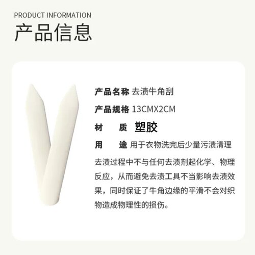 洗衣去渍非牛角刮板/牛骨刮刀/衣服衣物去顽渍除污塑胶合成型工具 - 图1