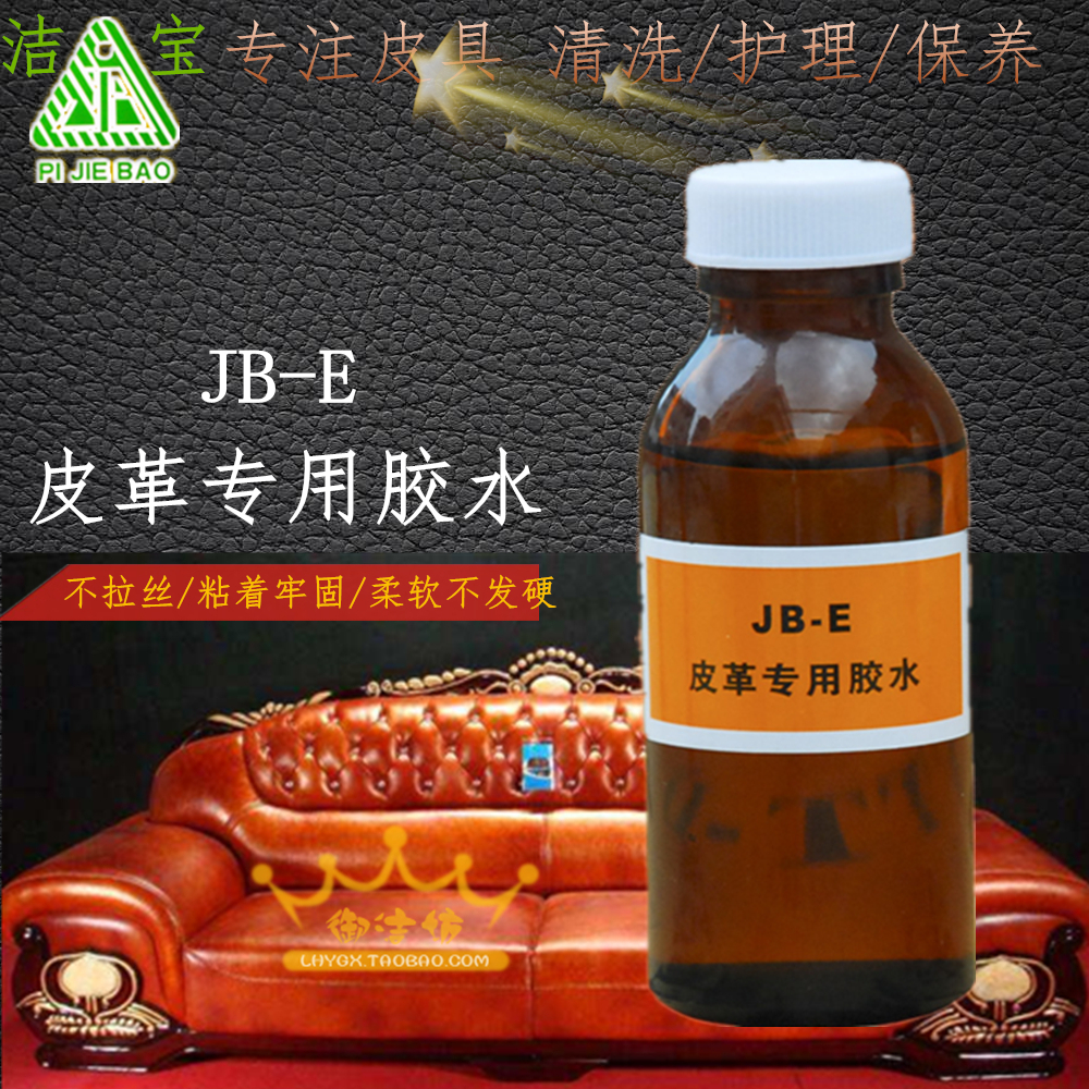潔寶皮革專用膠水/透明軟性粘皮子沙發皮衣破洞修補鞋強力膠0.1KG