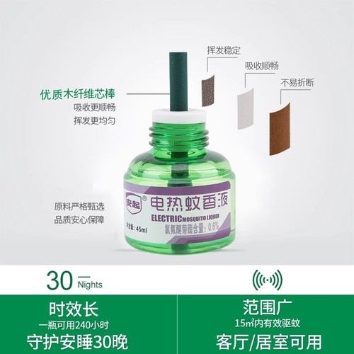 12液送2个电蚊香液加热器蚊香灭蚊液体电子蚊香补充液蚊香器 - 图2