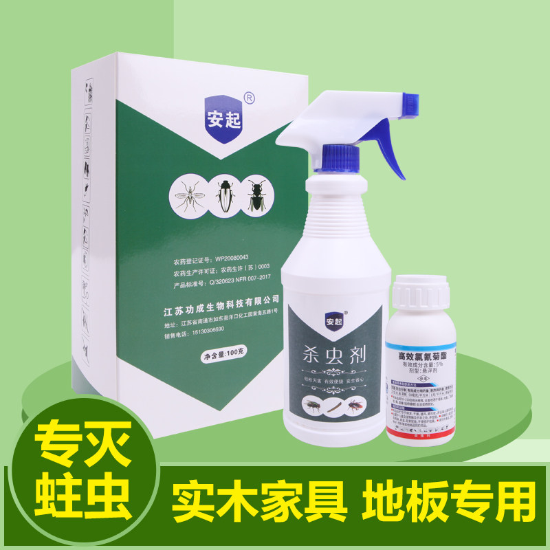 安起灭蛀虫药虫粉实木地板复合喷雾 泓聚家居灭鼠/杀虫剂