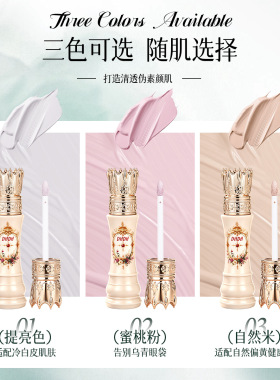 DHDH轻薄无暇提亮遮瑕液遮黑眼圈