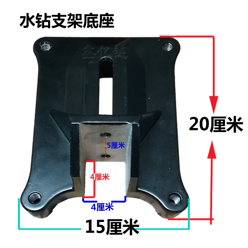 鑫亿链水钻机支架底座固定架子底板调节底座配44和55的立柱机脚