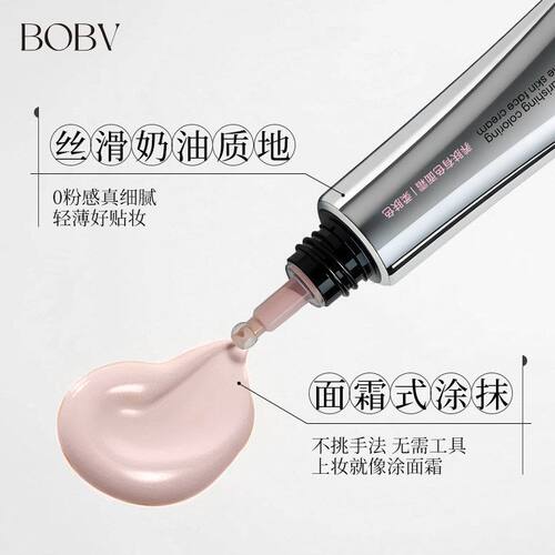 【爆品推荐】BOBV养肤有色面霜自然清透服帖轻薄养肤素颜有色面霜 - 图2