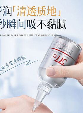 嫩肤抗初老面部精华润肤保湿淡斑原液提亮补水377美白祛斑精华液