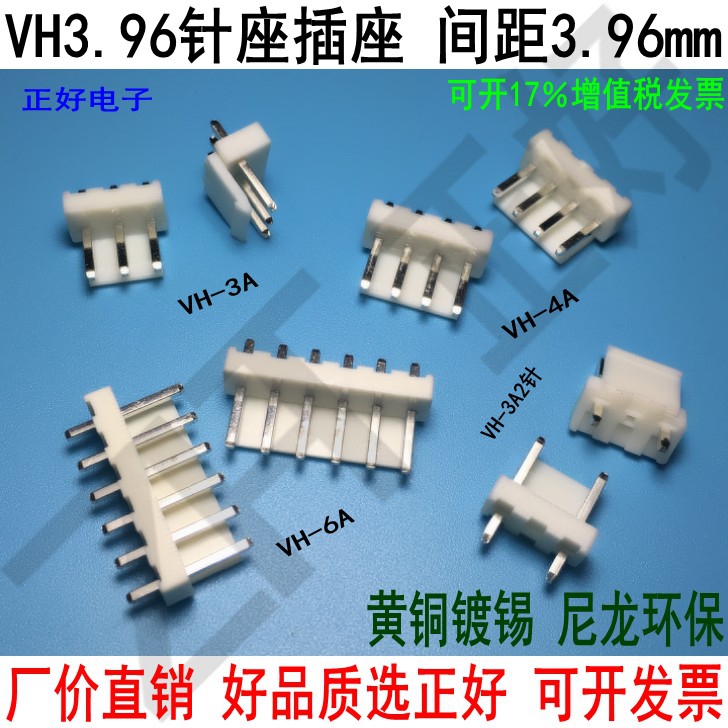 VH3.96胶壳孔座插头座Y格齐全2P3P4P5P6P7P8P..16P连接器环保物料 - 图0