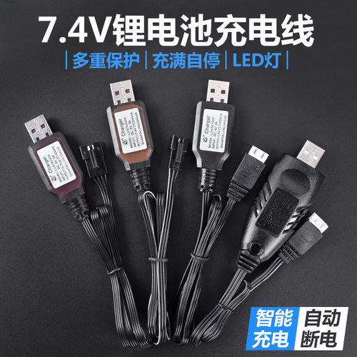 电动玩具枪遥控车无人机锂电池充电器3.7V4.8V7.4V11.1V充电线USB - 图3