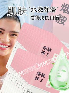 丁家宜烟酰胺水光润泽面膜补水润