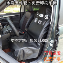 Custom repair car washed leather five pieces of cover maintenance repair seat cover plastic protective sheath Leaf Plate pad Three sets