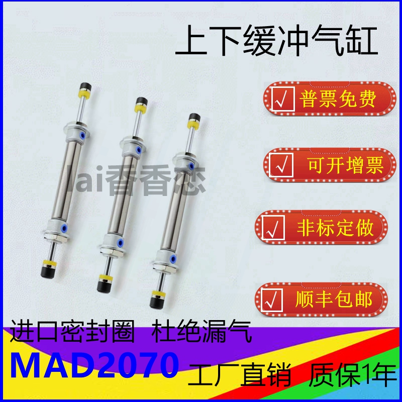 MAD20-70机械手双向缓冲上下气缸DHR2K/MAD2064/2070-75/2084双头 - 图0