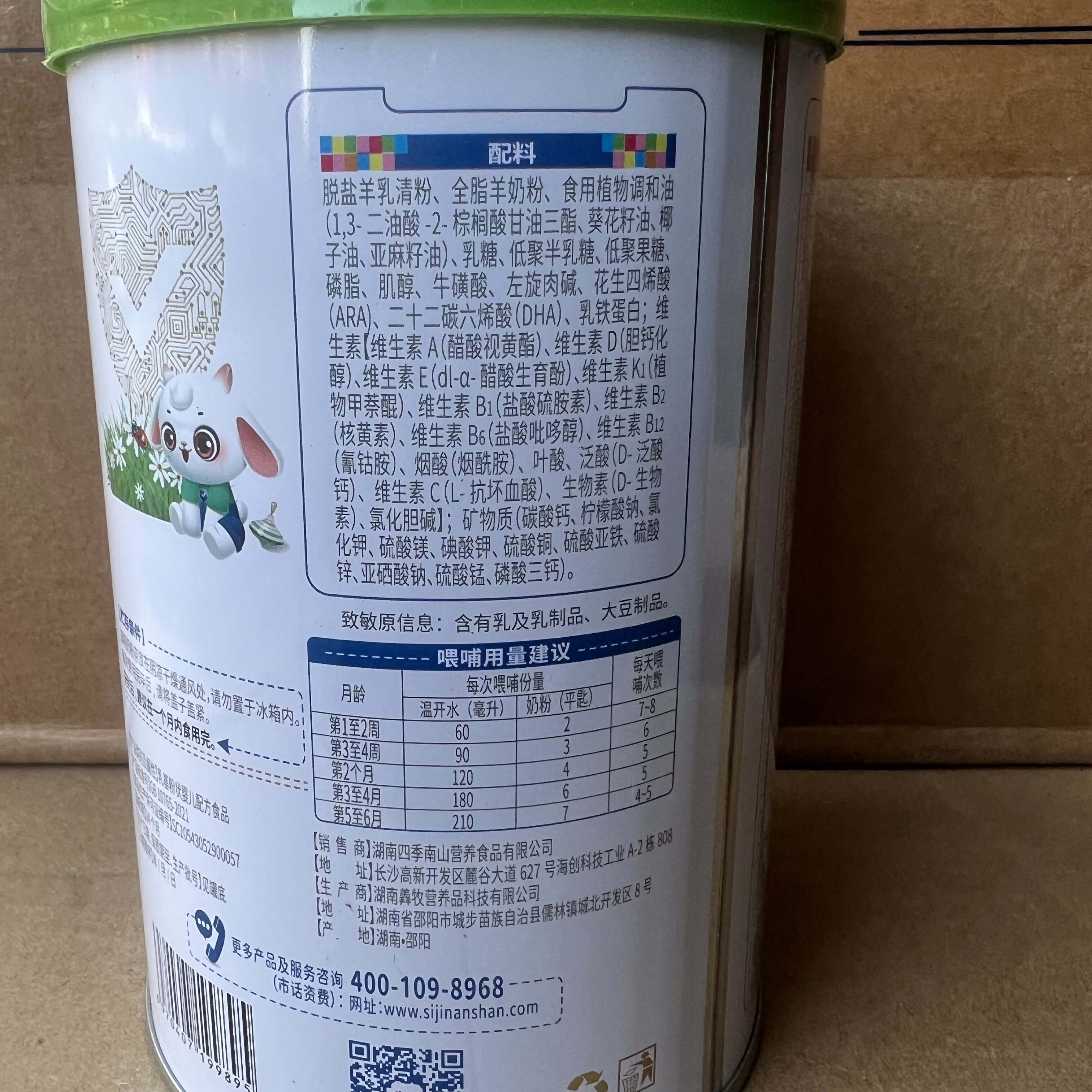 26年3月到期临期羊奶粉国产婴幼儿配方羊奶粉100克小听正品