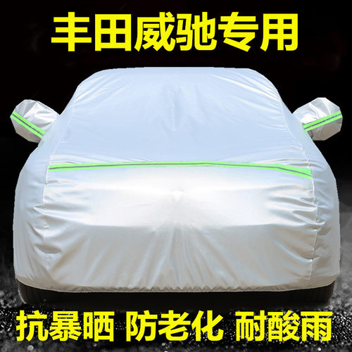 专用丰田威驰FS车衣车罩防晒防雨隔防尘隔热汽车套盖布外全罩车棚 - 图0