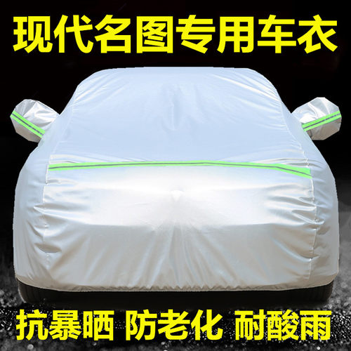 北京现代名图专用车衣车罩防雨防晒防尘厚隔热盖布汽车套外全罩棚 - 图0