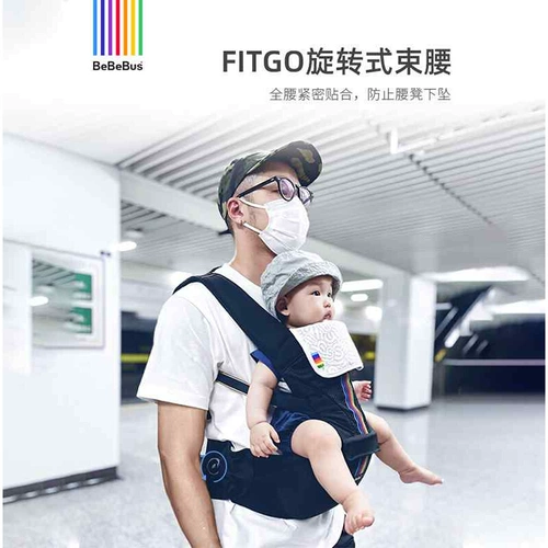 Bebebus осветить талию -табурет, детка, детка, детское свет лето лето четыре сезона Большое и Твист, держащий ребенка, держащий ребенка, детка