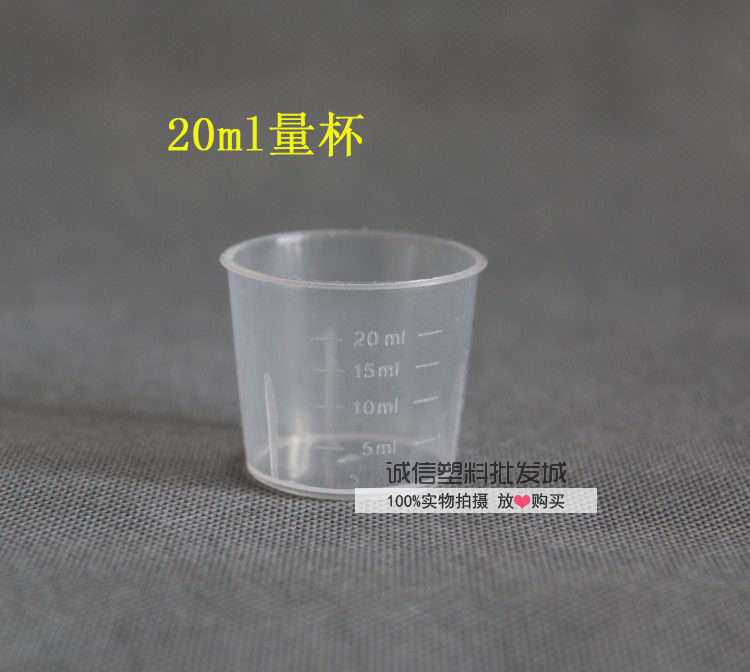 包邮100个塑料小量杯带刻度15ml20ml30ml50m100m PP毫升杯,淘宝优惠券,粉丝福利购,淘宝优惠卷