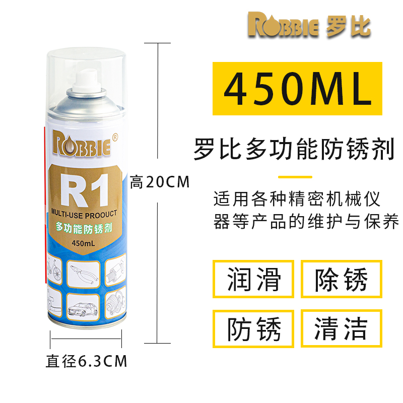罗比R1除锈润滑剂多用途防锈油防锈剂金属润滑清洁生锈机械螺丝 - 图1
