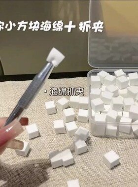 盒装1cm豆腐块腮红美甲海绵