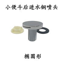 Small poop oval after oval rear water nozzle small toilet mount induction connected water outlet head urinal copper sprinklers