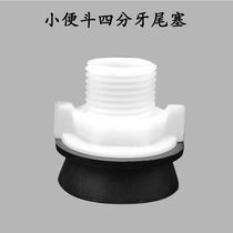 Toilet behind the urinal Top-water Plastic Tailpipe Urine Tank Flush Connect Poop Accessories 40% Hermetic Spray Head Connection