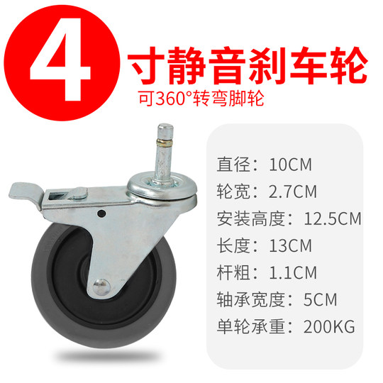4-inch wheel universal wheel silent wheel dining wheel push wheel