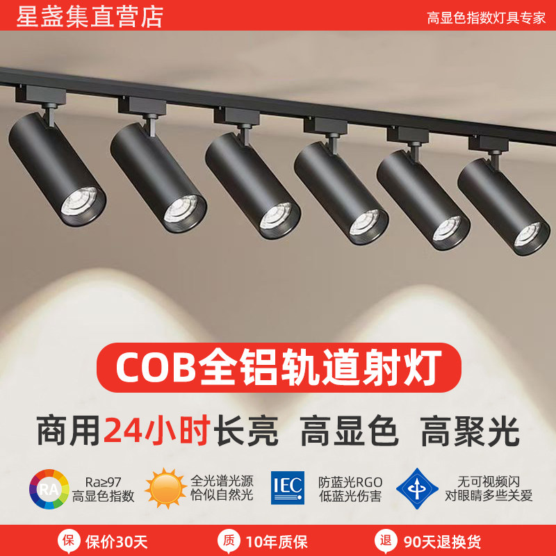 超亮 LED 轨道灯 商用嵌入式导轨灯 家用天花背景墙 商铺通用射灯,淘宝优惠券,粉丝福利购,淘宝优惠卷