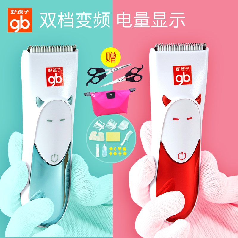 好孩子美果专卖店好孩子婴儿理发器超静音剃头发充电推子儿童宝宝神器剃胎毛自己剪0