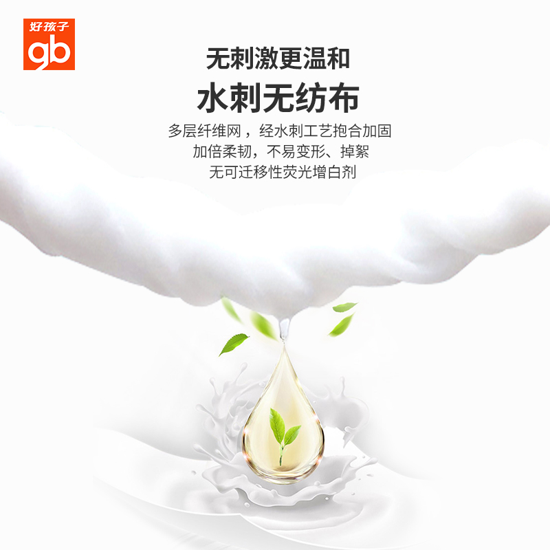 好孩子美果专卖店好孩子湿巾婴儿手口屁专用家用湿巾纸新生宝宝儿童湿纸巾80片*5包0