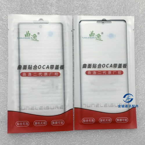 适用findX2 FX3 fx5 FX7 Findx8pro 真我14Pro 曲逸盖板带OCA干胶 - 图2