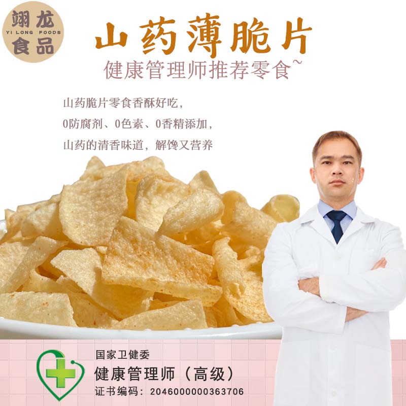 山药片零食孕妇儿童薄片脆片健康营养吃的馋嘴半夜食品咸口薯片-图2