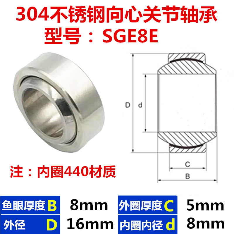 304不锈钢关节轴承SGE8E GE10E SGE12E GE15E 17 GE20 GE25 30 40 - 图0