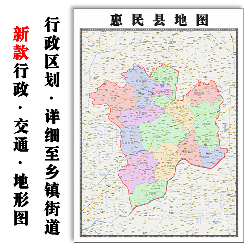 惠民县地图街道定制山东省滨州市电子版JPG素材高清素材图片交通-图3