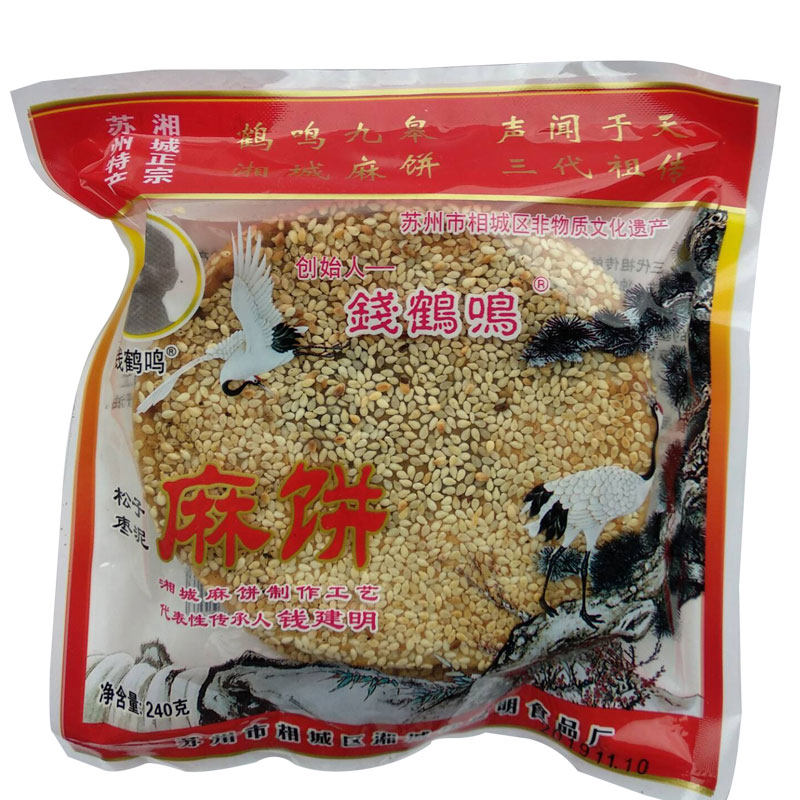 苏州特产相城钱鹤鸣猪油松子枣泥麻饼湘城手工大的老式麻饼240g_虎窝淘