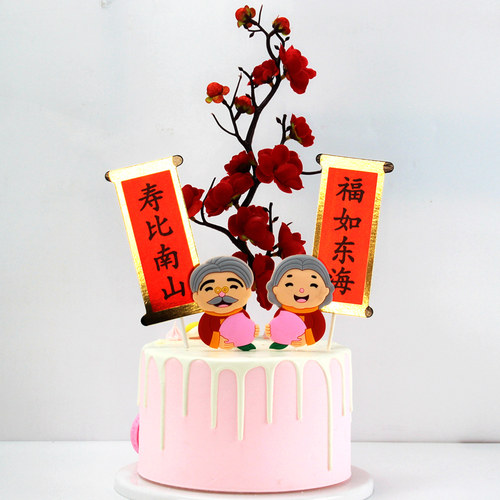 对联福如东海寿比南山祝寿生日蛋糕装饰插件过寿健康长寿插牌插旗 - 图2