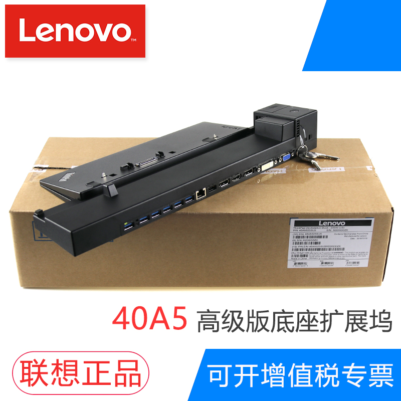 全新联想 Workstation Dock P50 P51 P70 P71扩展坞 40A5底座 40A50230CN  工作站笔记本底座扩展坞 - 图0