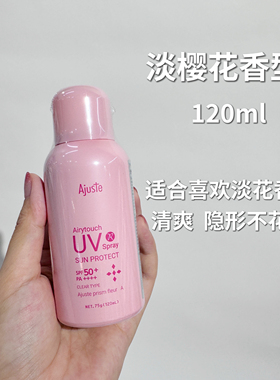 爱伽丝防晒喷雾120ml便携速干