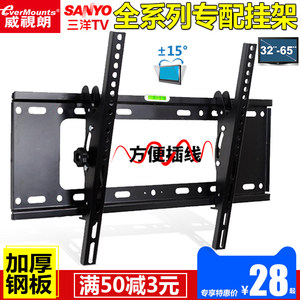 适配Sanyo/三洋电视挂架32-65英寸平板液晶壁挂支架43/49/50/55寸