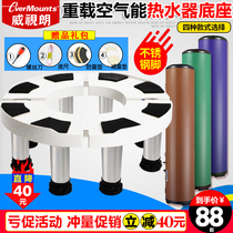 Air energy water heater Base Helge force beauty Smith cylindrical air conditioning upright cabinet base heightening bracket