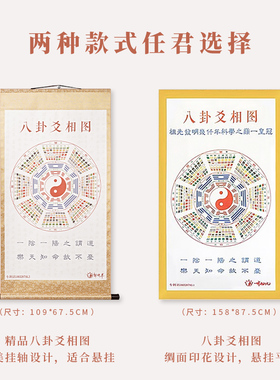邵伟华官方正品八卦爻象图挂画