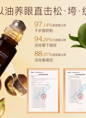 柏卡姿抗皱淡纹眼部精华油
