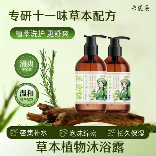 【卡缇朵】广西巴马沐浴露古法熬制草本原浆含芦荟艾叶清爽留香 - 图0