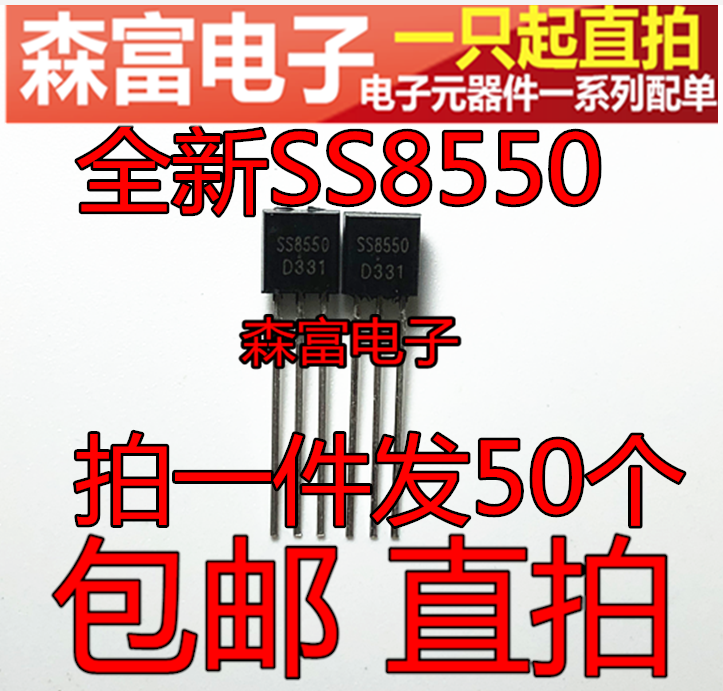 全新原装 SS8050 SS8550D 直插三极管 TO-92双S大电流 PNP 直拍 - 图1