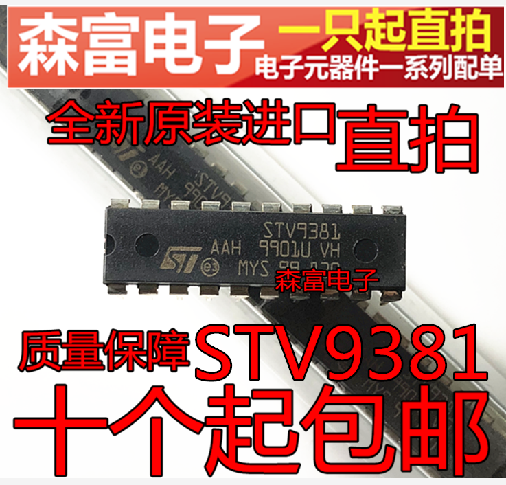 全新原装进口 STV9381 高清场输出集成块 场块芯片 直插DIP20脚 - 图2