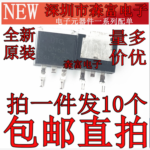 UTC7N65L UTC10N65L MOS场效应管 N沟道 贴片TO-263 包邮直拍 - 图0