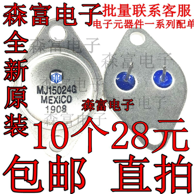 国产全新 MJ15024G MJ15025G 金封管 质量保证 包邮 15024 15025 - 图0