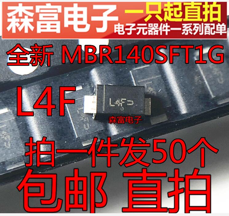 全新原装 MBR140SFT1G 贴片SOD-123 丝印L4F 肖特基二极管 1A/40V - 图0