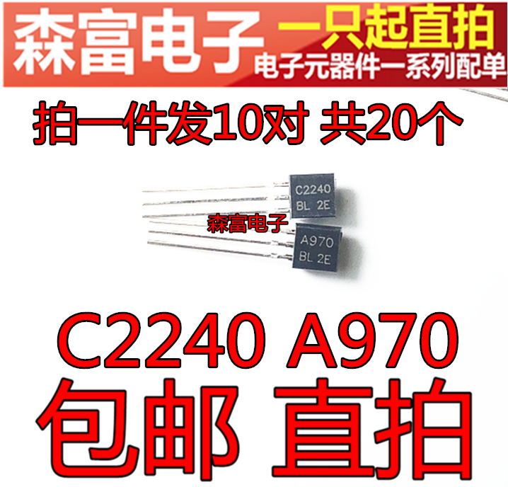 2SA970 2SC2240 A970GR C2240-GR 小功率音频 功放IC 直插三极管 - 图0