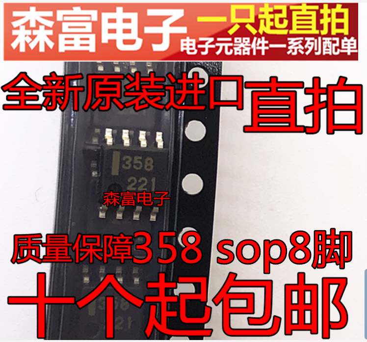 进口全新原装 印丝358 放大器IC芯片 UPC358G2-E1- 贴片SOP8脚 - 图0